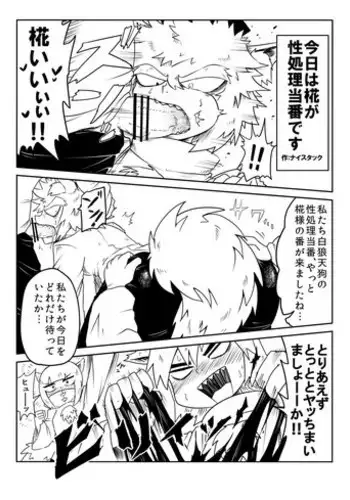 [Nice Tack] 性処理当番白狼天狗 (Touhou Project)