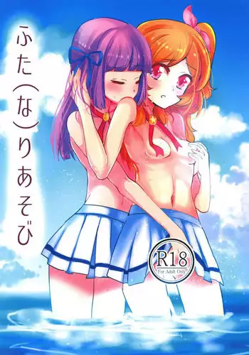 (ABnormal Comic Day!) [Ugokuna pharmacy θ (ababari)] Futa(na)ri Asobi (Aikatsu!)