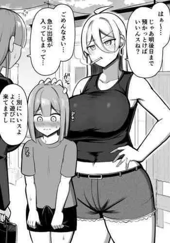 boku ni dake yasashī rinjin no yan ◯ ma