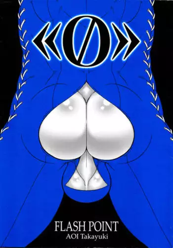 (C74) [FLASH POINT (Aoi Takayuki)] 《0》