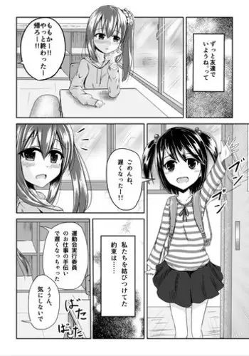 [Rorioiru] Yuugata no Tomodachi