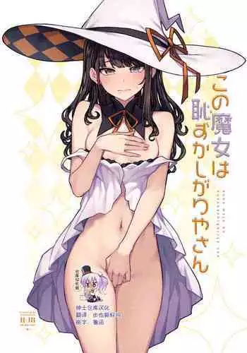Kono Majyo wa Hazukashigariya-san