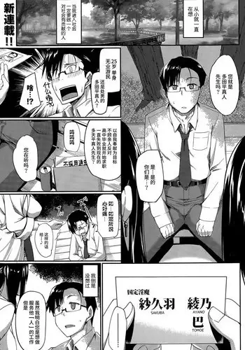 [Fue] Inma no Mikata! Ch. 1-4 [Chinese] [丧尸汉化]