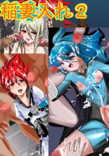 [ノエルヴ] 稲妻入れ2