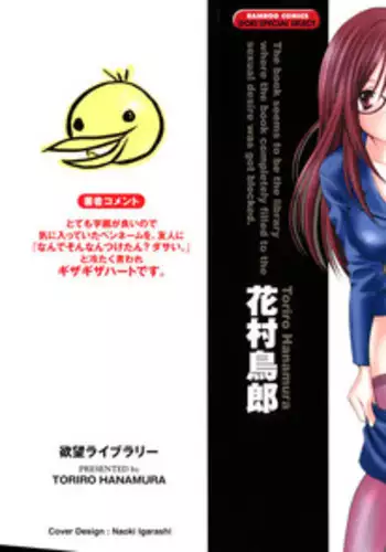 [Hanamura Torirou] Yokubou Library