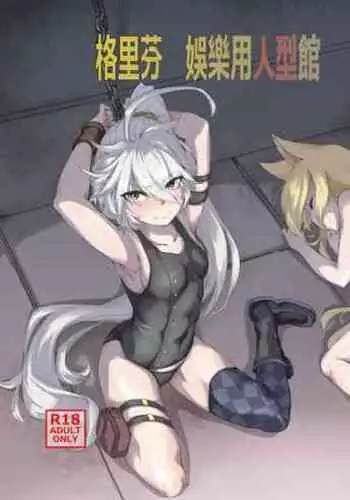 Griffin Entertainment Dolls Hall