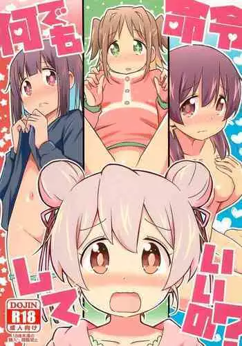 Nandemo Meirei Shite Ii no? | 不管什么命令都可以吗?