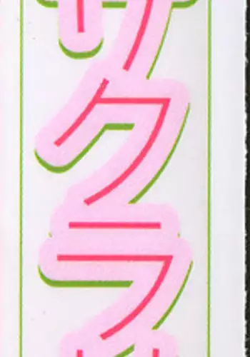 [Imaizumi Atsushi]Sakura Saku