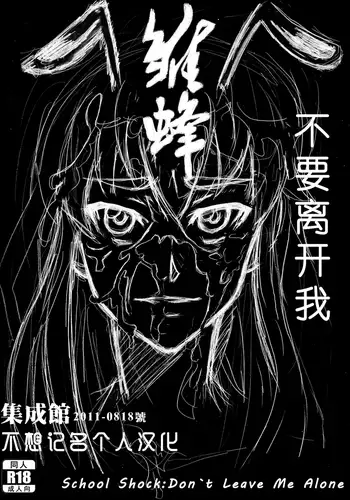 Don`t Leave Me Alone 201108 （不想记名汉化）