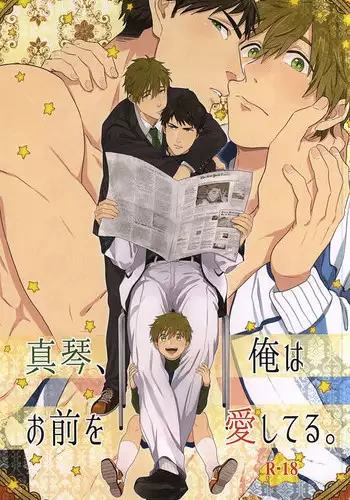 [FINAL☆APPROACH (Hinoakimitu, Eiyou)] Makoto, Ore wa Omae o Aishiteru. (Free!)