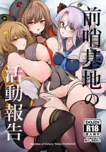 [Hello Girls! (10駅)] 前哨基地の活動報告 (勝利の女神：NIKKE) [DL版]