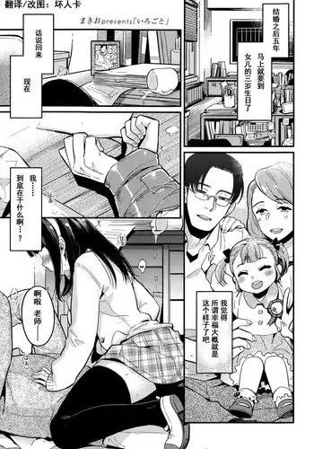 [Makio] Irogoto (Comic Koh Vol. 4) [Chinese] [坏人卡]