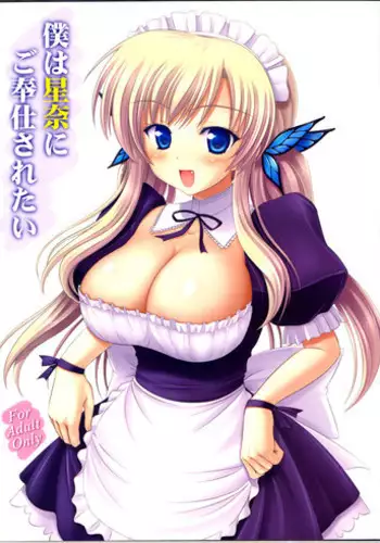 (C81) [KNIGHTS (Kishi Nisen)] Boku wa Sena ni Gohoushi Saretai (Boku wa Tomodachi ga Sukunai)