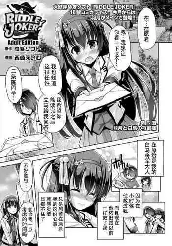 Hatsuki to Hakuba shogun sama