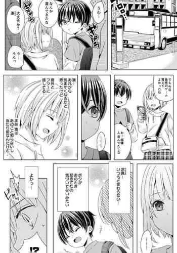 ないしょのヒミツ2