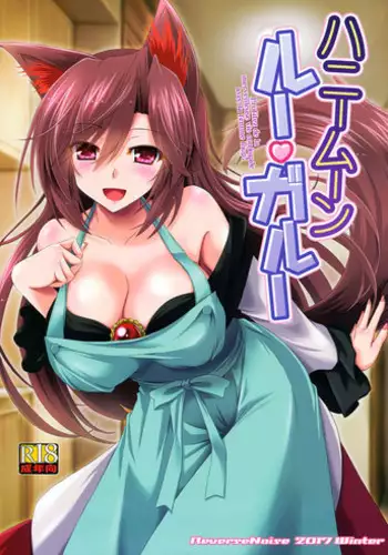 (C93) [Reverse Noise (Yamu)] Honeymoon Loup-Garou (Touhou Project)