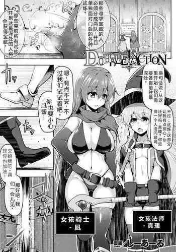 DOUBLE ACTION | 双重行动