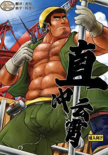 [Boku (Ochita Taiji)] Tobi Agari |直冲云霄 [Chinese] [马栏山汉化组][Digital]