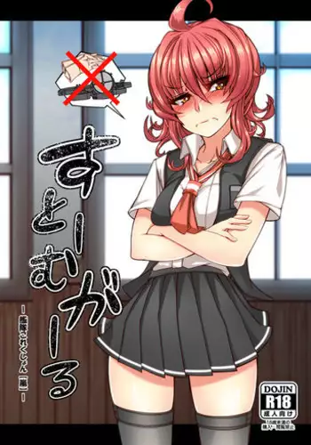 [UNSUNG (A-tak)] Storm Girl (Kantai Collection -KanColle-) [Digital]