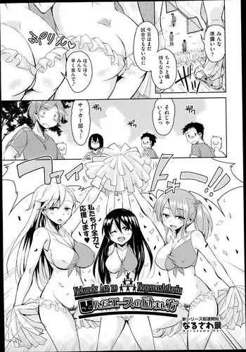 [Narusawa Kei] Henkonda Ace no Hagemashikata