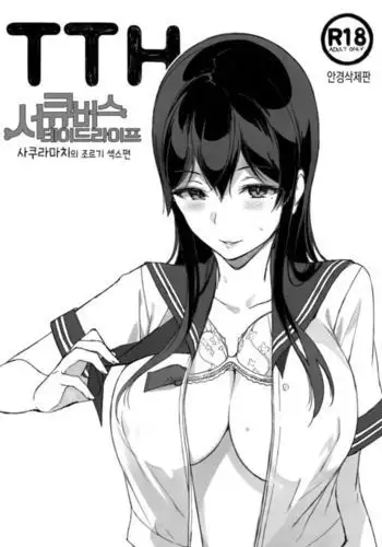 TTH Succubus Stayed Life Sakuramachi-san no Onedari Ecchi Hen