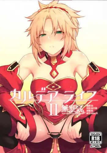 (C95) [Hirojuu Renshuuchou (Hiroya)] Chaldea Life II (Fate/Grand Order) [Chinese] [無邪気漢化組]
