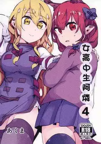 [Katahaba Creatures (Akuma)] Joshikousei Orin 4 | 女高中生阿燐4 (Touhou Project) [Chinese] [Digital]