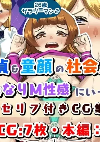 - dōtei dōgan shakaijin no hatsu futanari M seikan