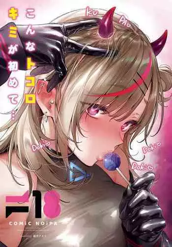 NOiPA-chan wa Abunai! Step. 4