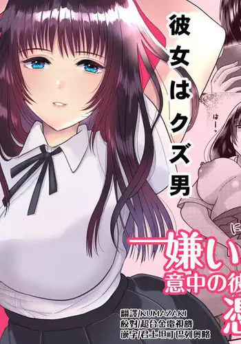 Kirai na Doukyuusei ga Ichuu no Kanojo ni Hyoui shita