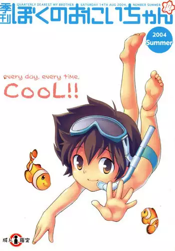 (C66) [5/4 (Various)] Kikan Boku no Onii-chan Natsu-gou