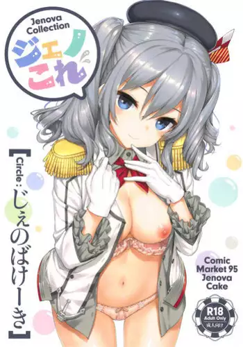 Jenova Collection JenoColle