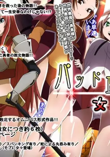 バッドエンド女勇者