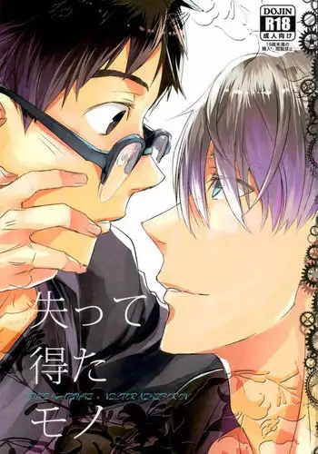 (C91) [MIKADOYA (Mikado Yuya)] Ushinatte Eta Mono (Yuri on Ice)