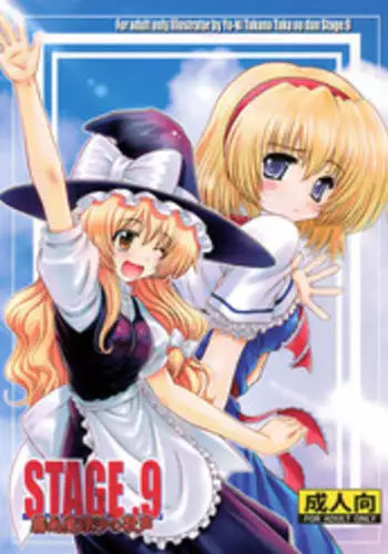 [鷹ノ団] STAGE.9 霧雨魔理沙の歌声 (Touhou)