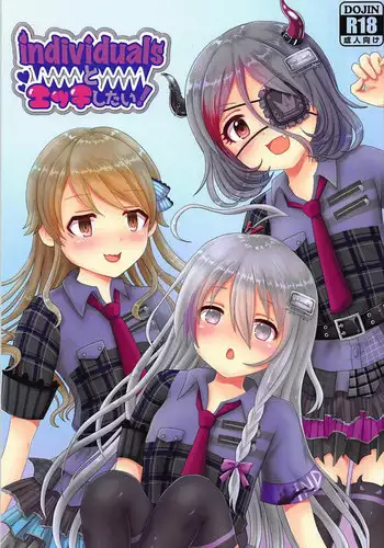 individualsとエッチしたい！ (アイドルマスター)