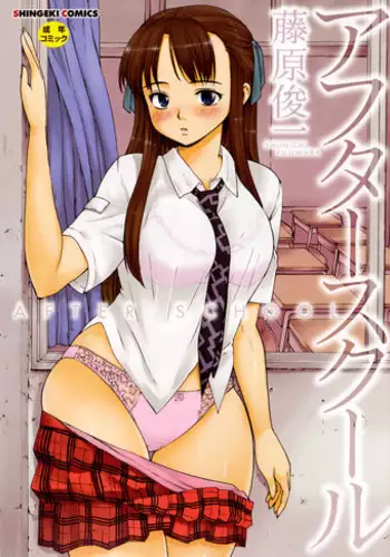 [Fujiwara Shunichi] After School