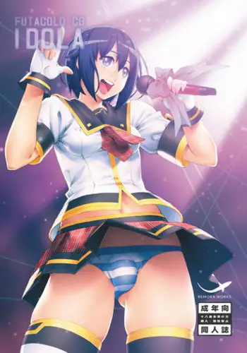[remora works] FUTACOLO CG -IDOLA- / FUTACOLO CO -TWO FACE-