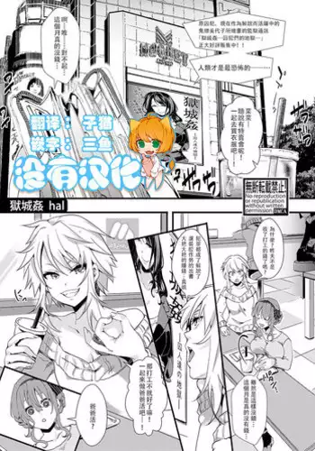 [hal] Gokujoukan ―Houkai Kou・BonNana（○9）Goukan Jiken―(COMIC Shingeki 2019-03) [Chinese] [沒有漢化] [Digital]