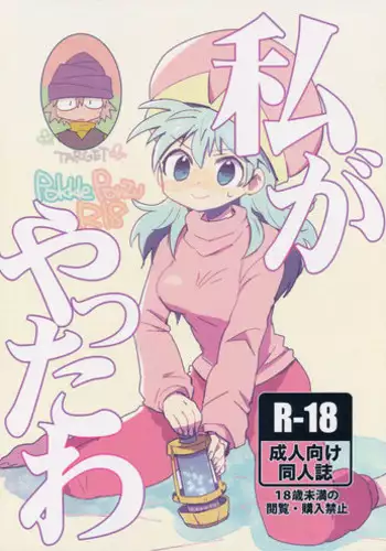 [ポの一族 (サイコ)] 私がやったわ (Hunter x Hunter)