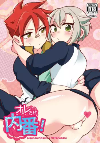 [urakusoG (urakusoG)] Orera ga Uchiban! (Touken Ranbu) [Digital]