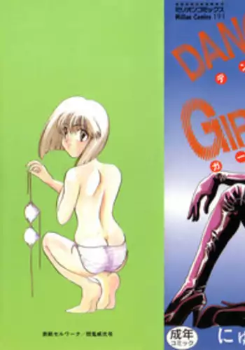 [NEW AB] Dangerous Girl