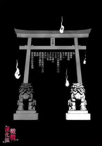 Munouryoku Miko wa Komainu no Inmon Kairaku Zuke | 无能巫女沉溺在狛犬的淫纹带来的快感中