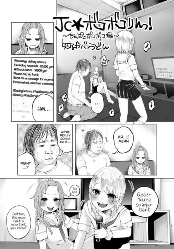 JC★Bokobokorin! ~Beating Up the Small Penis Chapter~