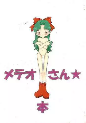 [Toorisugari (Kari)] Meteo-san-bon (Cosmic Baton Girl Comet-san)