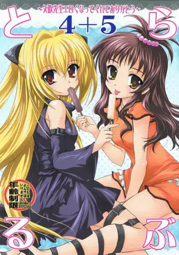 (C74) [PLUM (Kanna)] Lovetoru 4+5 (To LOVE-Ru)