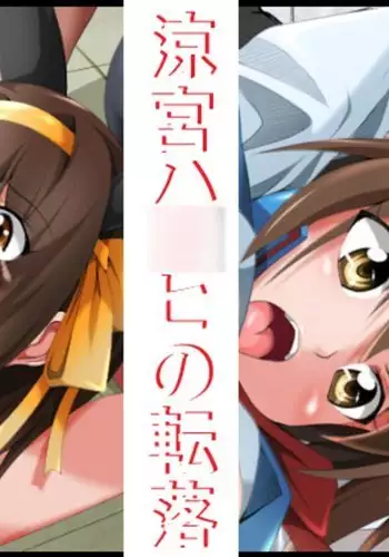 Suzumiya Haruhi no Tenraku