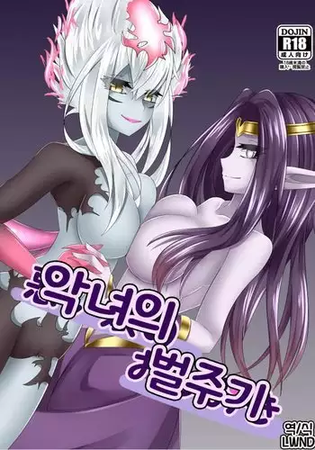 Waruiko no Oshioki | 악녀의 벌주기