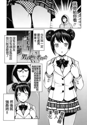 [Tamagoro] Danshi Kousei Iinkai (Doutei Danshi Kousei Iinkai) [Chinese] [星野願個人漢化]