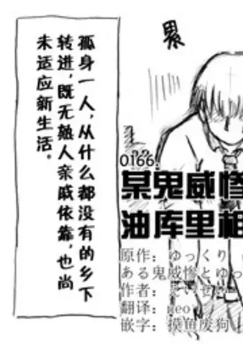 [eisei]A story of the meeting between Onisan and yukkuri （半生不熟汉化组）